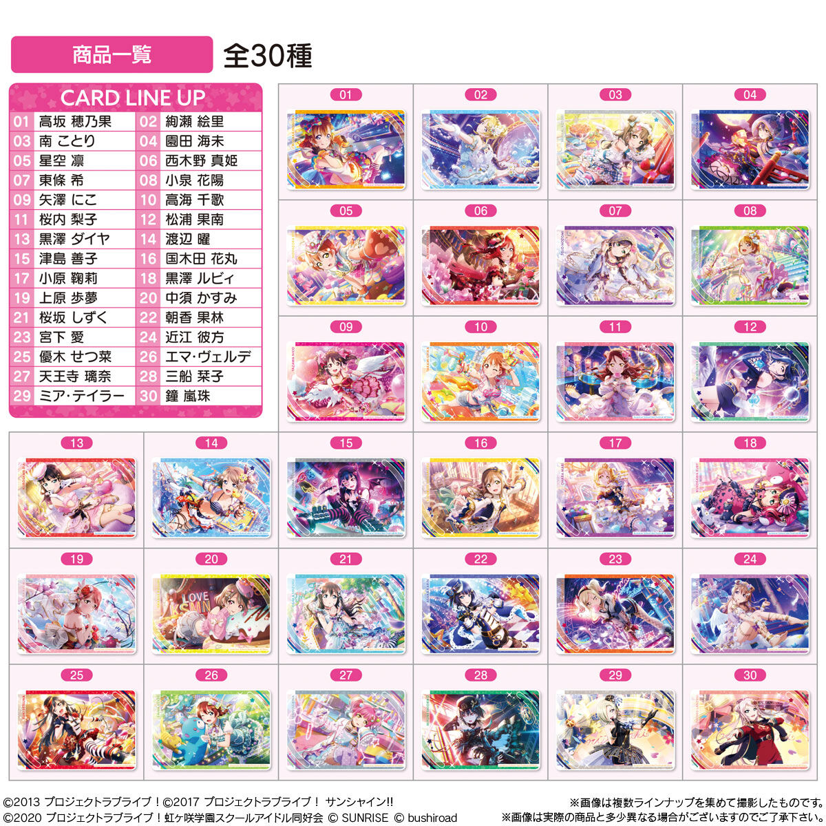 Love Live! School Idol Festival ALL STARS Wafer Cards, Volume 1