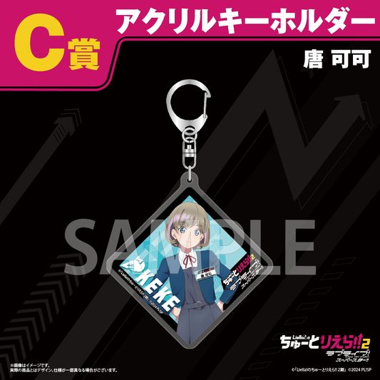 Tutoliella Kuji Acrylic Keychains