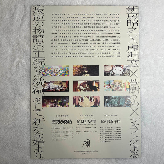 Madoka Magica: Walpurgisnacht Rising B5 Flyer