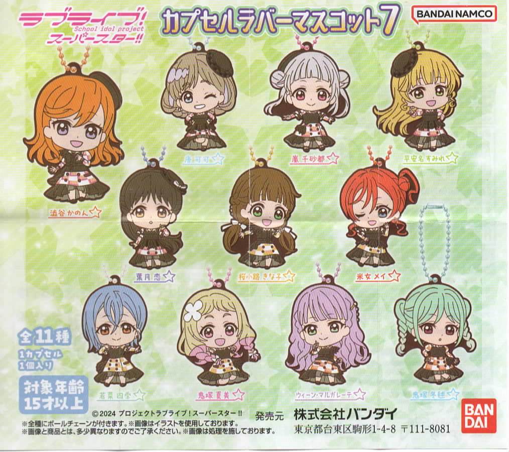 Liella! Gashapon series
