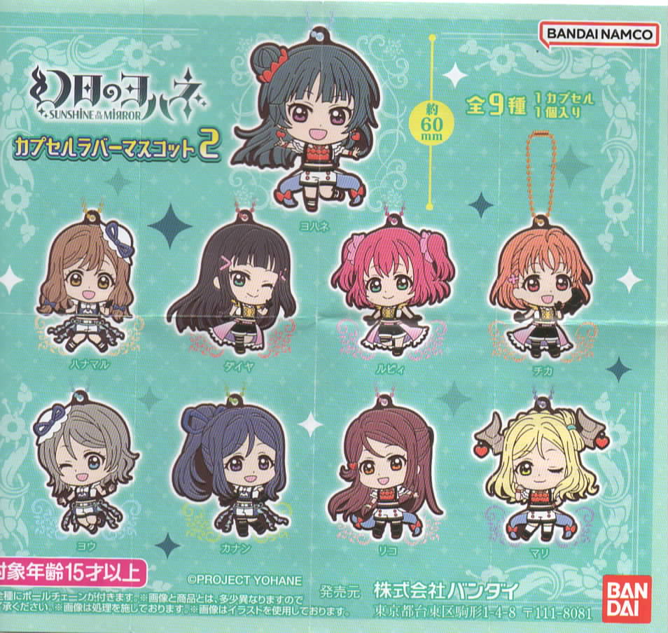 Genjitsu no Yohane Gashapon