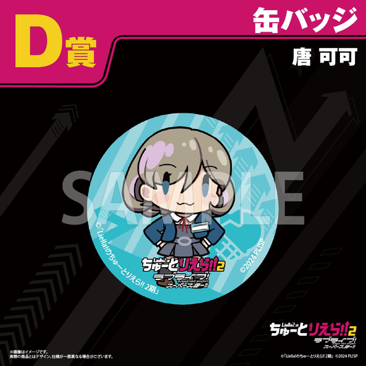 Tutoliella Kuji Can Badges