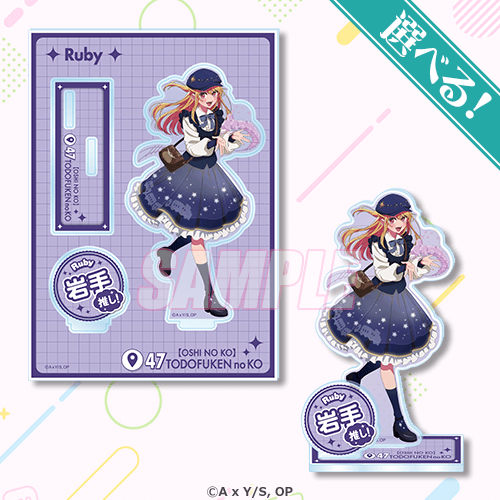 Oshi no Ko Prefecture Kuji Acrylic Standees