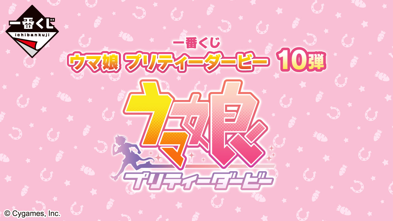 Ichiban Kuji Uma Musume No.10 Prizes