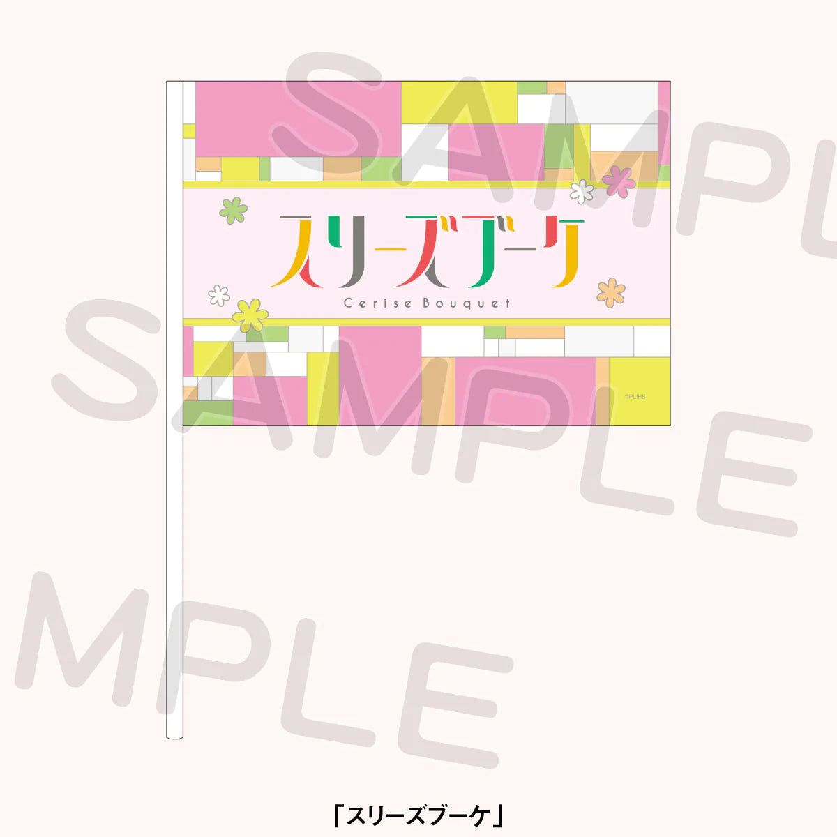 LoveLive! Series Presents Unit Koushien Flags