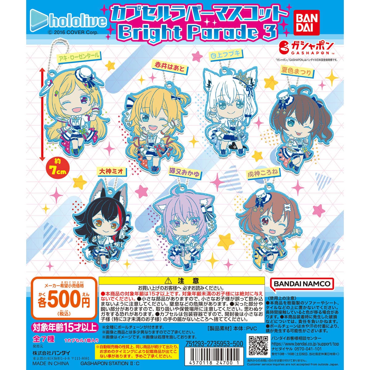 Hololive Capsule Rubber Mascot Bright Parade 3 Rubber Straps