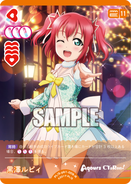 Love Live! Official Card Game: Aqours Premium Booster 1 R Rarity Cards