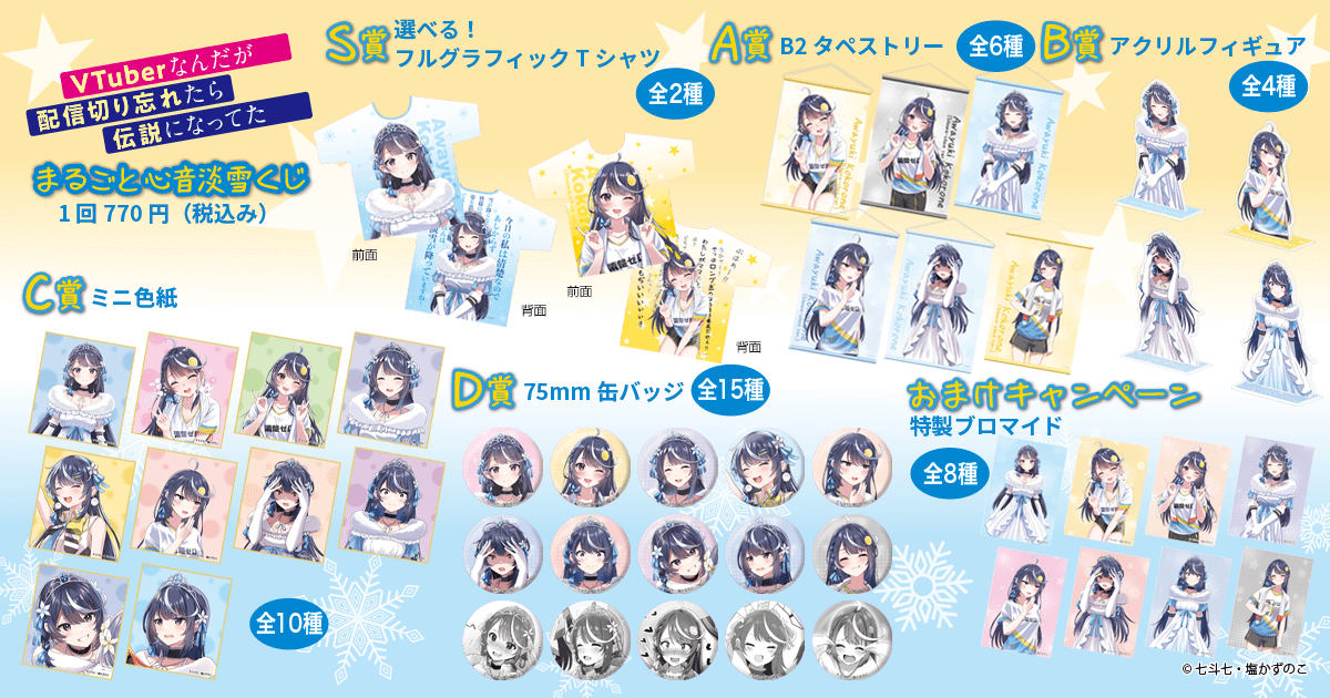 Kujibikido VTuber Legend Kuji Prizes