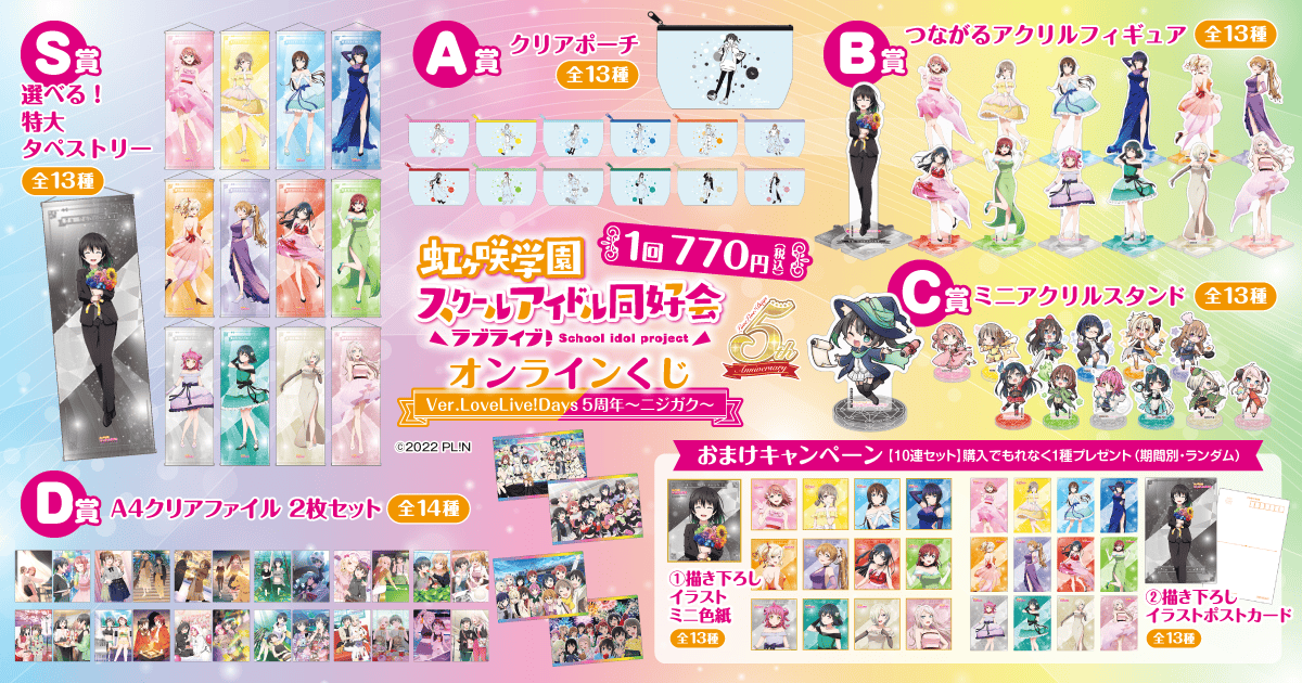 LoveLive! Nijigasaki Gakuen School Idol Club Kujibikido Love Live! Days 5th Anniversary Prizes