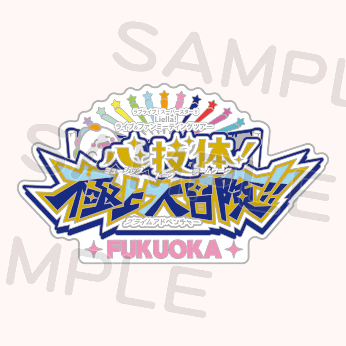 LoveLive! Superstar!! Concert Pins