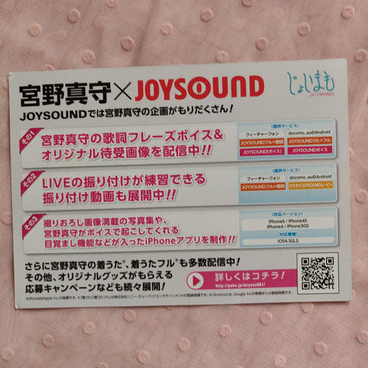 Mamoru Miyano Joysound Promo Mini Impresión