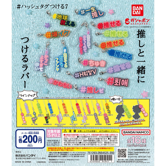 #AddHashtags 7 Rubber Straps