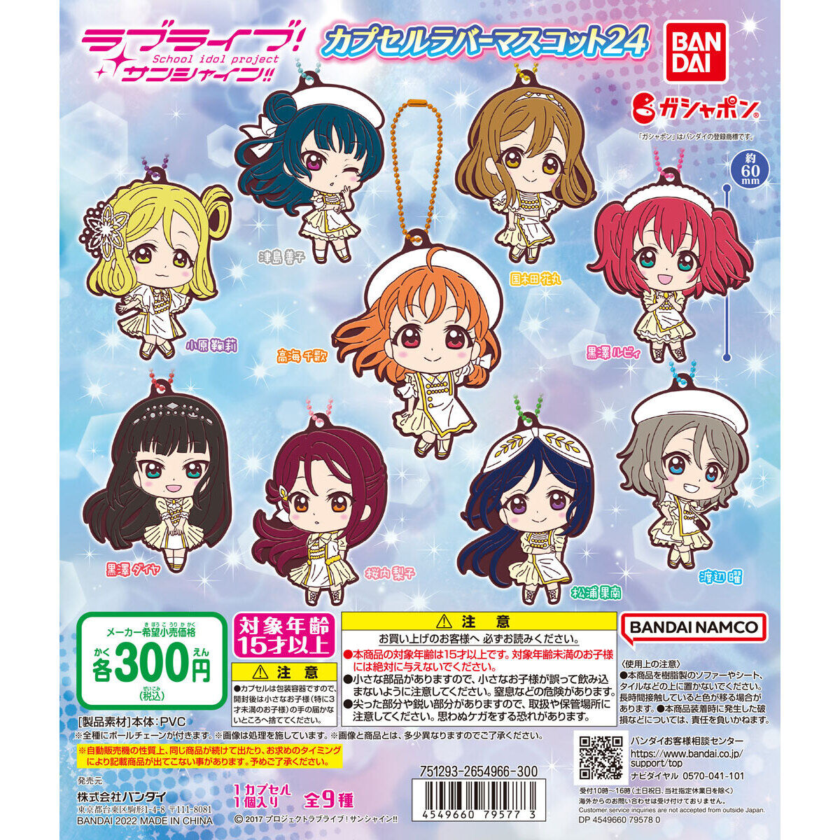Love Live! Sunshine!! Capsule Rubber Mascot 24 Nando Datte Yakusoku! Rubber Straps