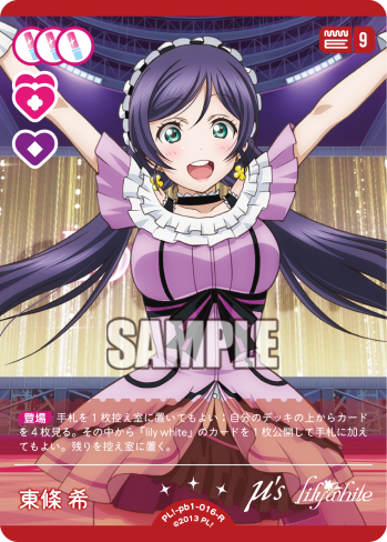 Love Live! Official Card Game: Muse Premium Booster 1 R Rarity Cards