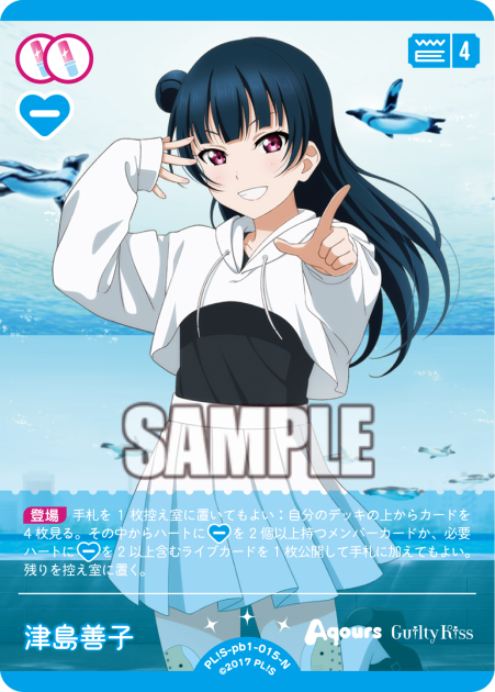 Love Live! Official Card Game: Aqours Premium Booster 1 N Rarity Cards