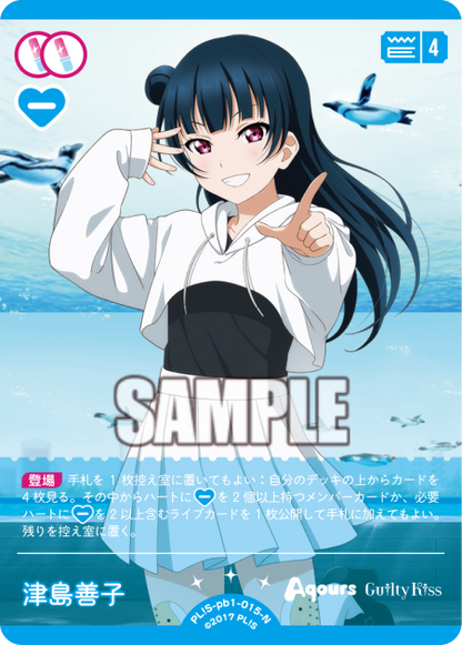 Love Live! Official Card Game: Aqours Premium Booster 1 N Rarity Cards
