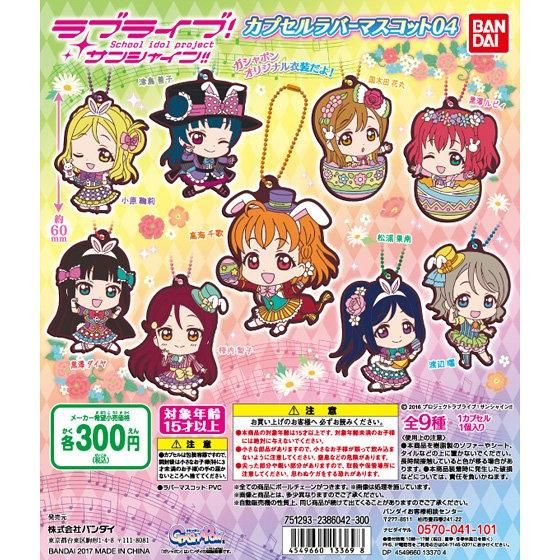 Love Live! Sunshine!! Capsule Rubber Mascot 04 Easter Rubber Straps