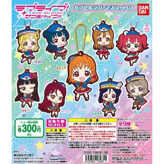 Love Live! Sunshine!! Capsule Rubber Mascot 05 Happy Party Train Rubber Straps