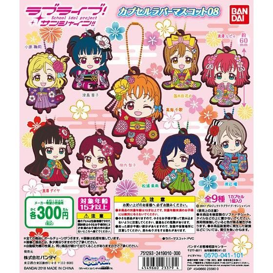 Love Live! Sunshine!! Capsule Rubber Mascot 08 Kimono Rubber Straps