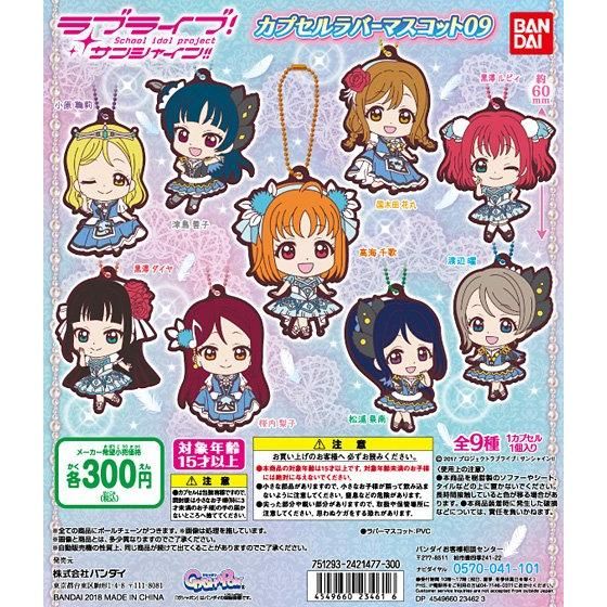 Love Live! Sunshine!! Capsule Rubber Mascot 09 Water Blue New World Rubber Straps