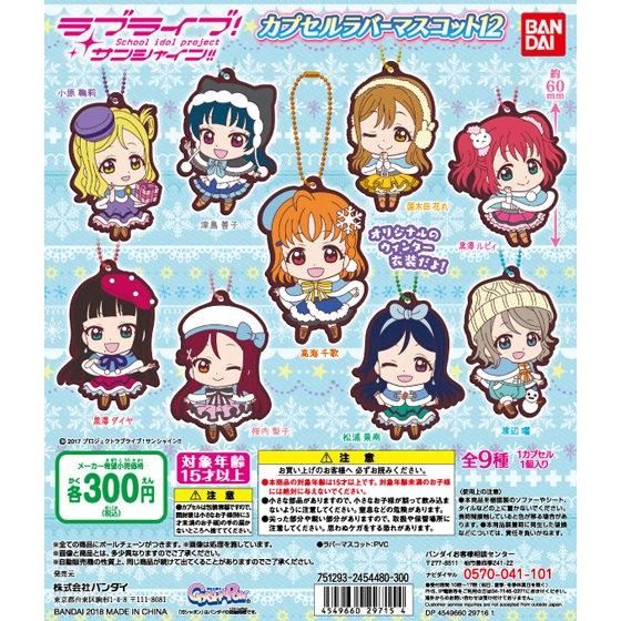 Love Live! Sunshine!! Capsule Rubber Mascot 12 Winter Capelet Rubber Straps