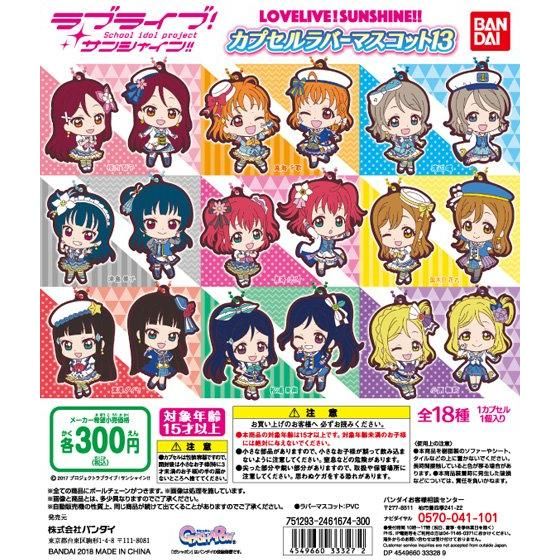 Love Live! Sunshine!! Capsule Rubber Mascot 13 Aozora/MiraiBoku Rubber Straps