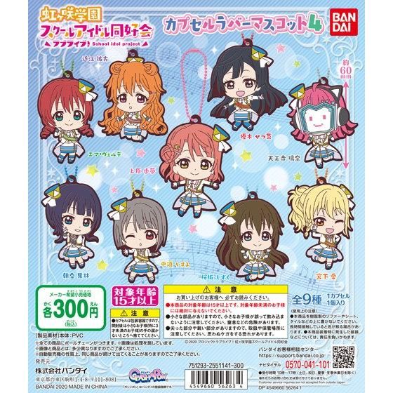 Nijigasaki High School Idol Club Capsule Rubber Mascot 04 Nijiiro Passions Straps