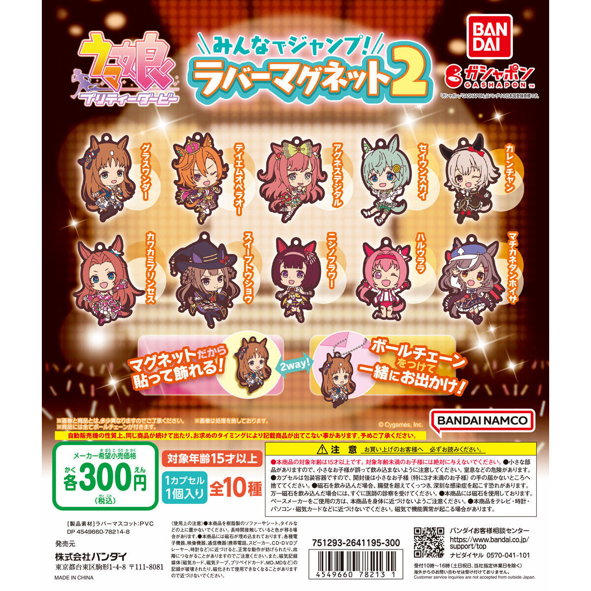 Uma Musume Capsule Rubber Magnet Strap 2