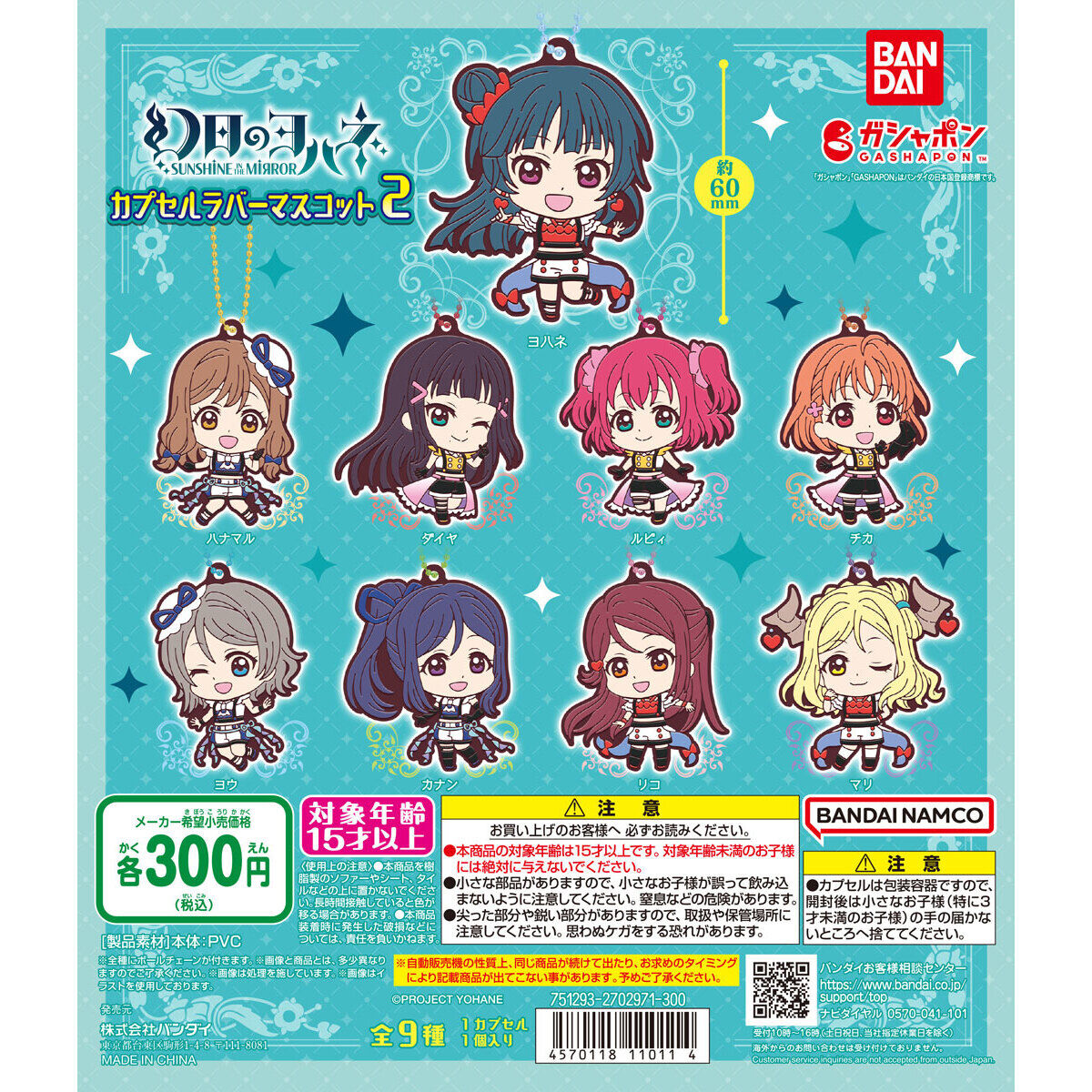 Genjitsu no Yohane Capsule Rubber Mascot 02