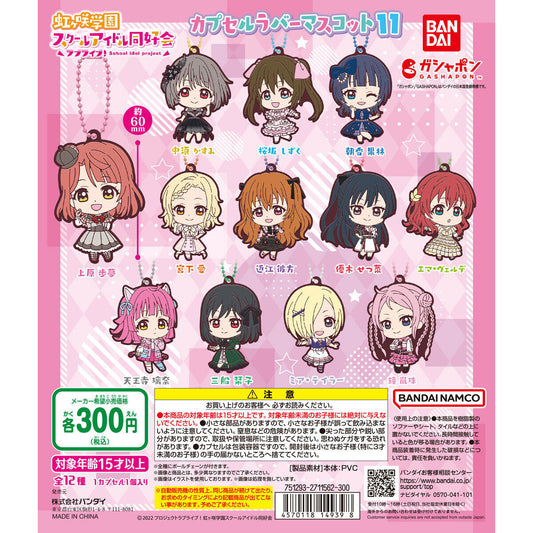 Nijigasaki High School Idol Club Capsule Rubber Mascot 11 Romantic Solo Straps