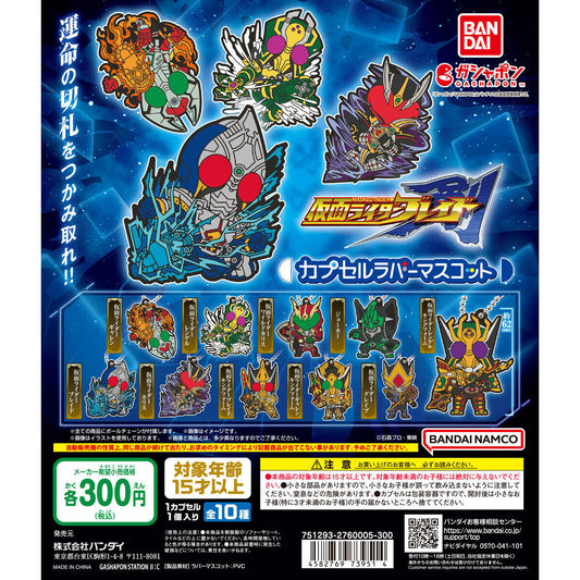 Kamen Rider Blade 2025 Capsule Rubber Mascot Keychains