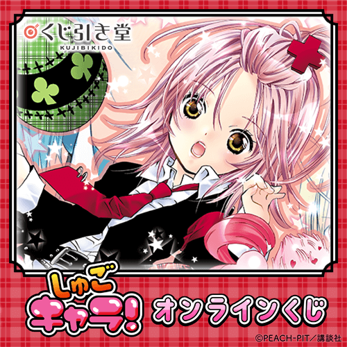 Shugo Chara! Kujibikido Prizes
