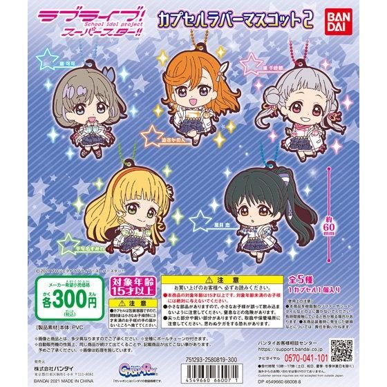 Liella! Capsule Rubber Mascot 02 Hajimari wa Kimi no Sora Rubber Straps