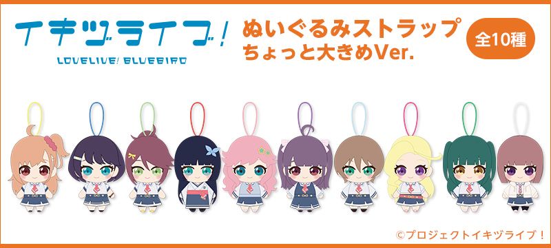Love Live! Bluebird Plush Strap