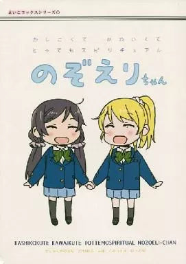 NozoEli Doujinshi Books