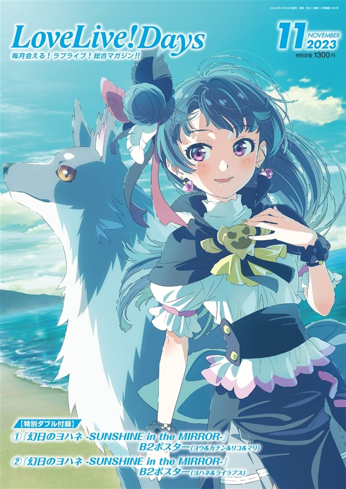 2023 Love Live! Days Magazines