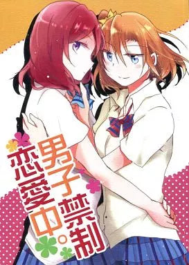 HonoMaki Doujinshi Books
