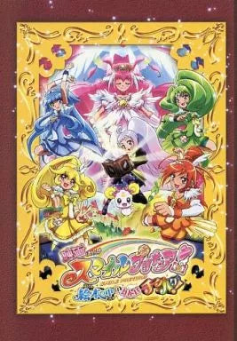 Smile Pretty Cure! The Movie: Big Mismatch in a Picture Book! Pamphlet