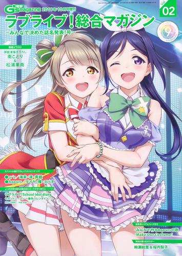 2019-2020 Love Live! Days Magazines