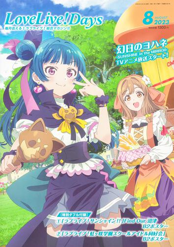 2023 Love Live! Days Magazines