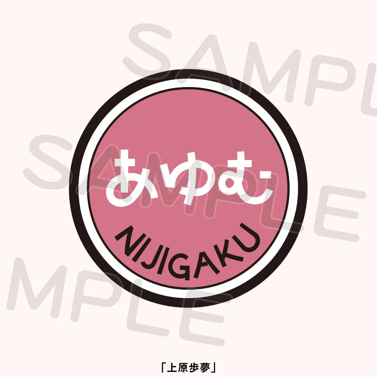 Nijigasaki 8L TOKIMEKI Express Custom Patches