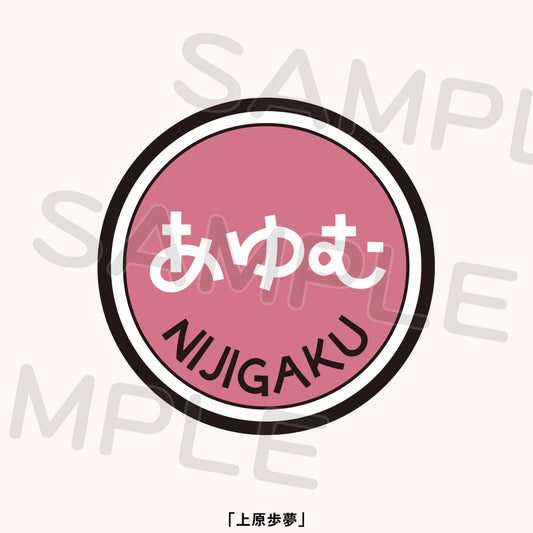 Nijigasaki 8L TOKIMEKI Express Custom Patches