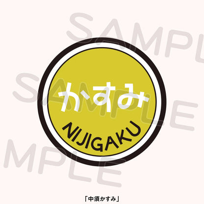 Nijigasaki 8L TOKIMEKI Express Custom Patches
