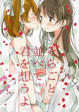 HonoKoto Doujinshi Books