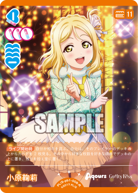 Love Live! Official Card Game: Aqours Premium Booster 1 R Rarity Cards