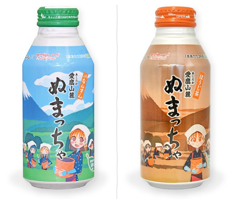 Collectible JA Fujizu Numaccha Green Tea Metal Bottles