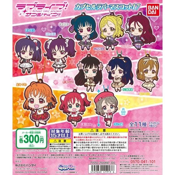 Love Live! Sunshine!! Capsule Rubber Mascot 17 Subunit 1st Single Rubber Straps
