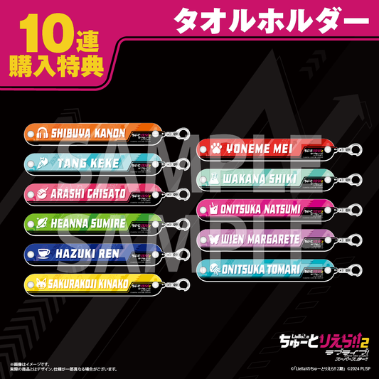 Tutoliella Kuji Towel Holder PVC Strap Keychains