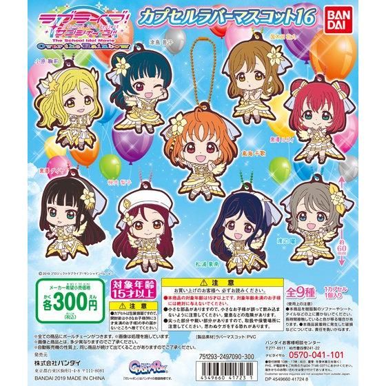 Love Live! Sunshine!! Capsule Rubber Mascot 16 Next Sparkling Rubber Straps