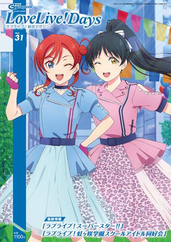 2022 Love Live! Days Magazines